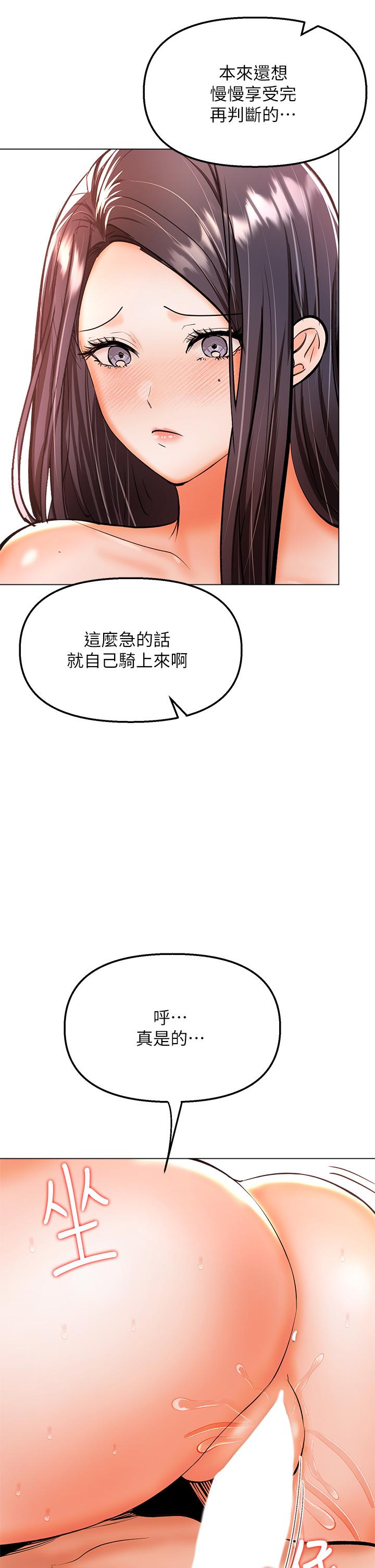 乾爹，請多指教 第40話-別小看前女友的鮑魚 第40页