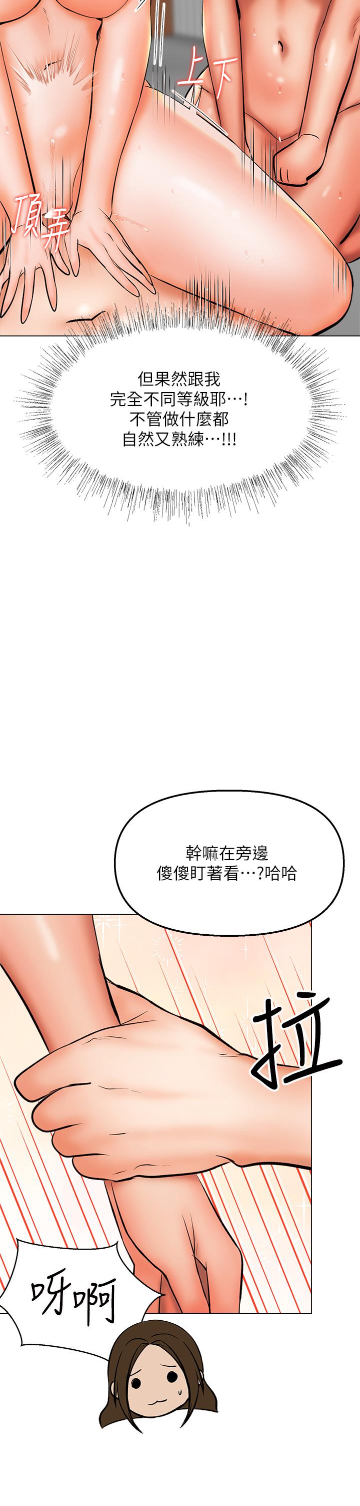 乾爹，請多指教 第40話-別小看前女友的鮑魚 第43页