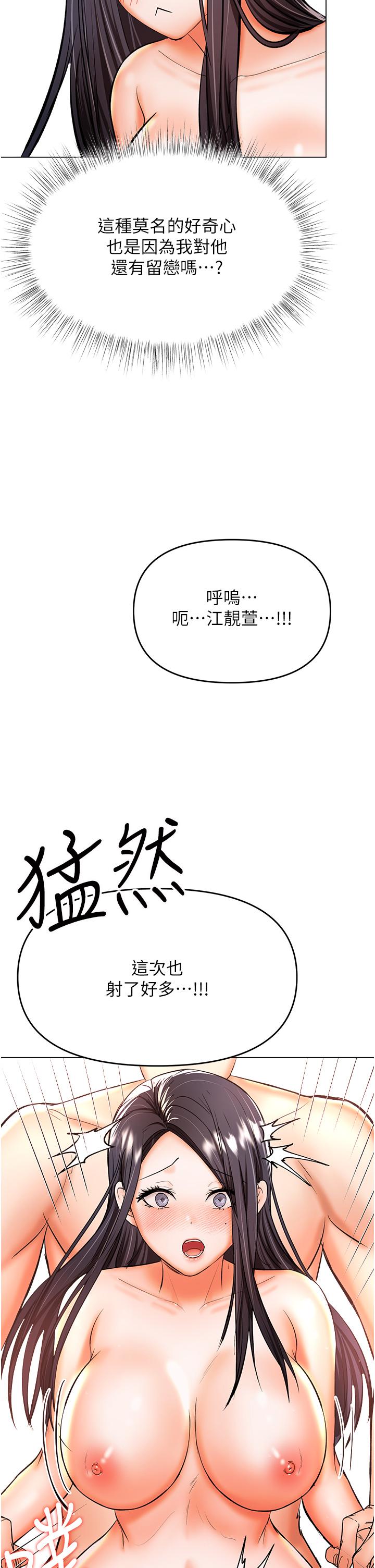 乾爹，請多指教 第41話-3P淫趴 第25页