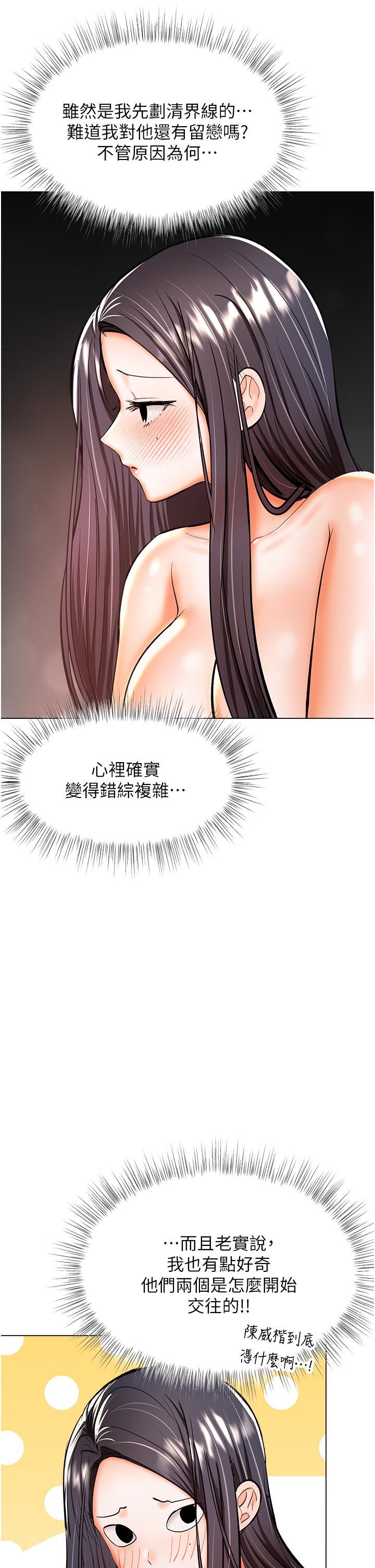 乾爹，請多指教 第41話-3P淫趴 第24页