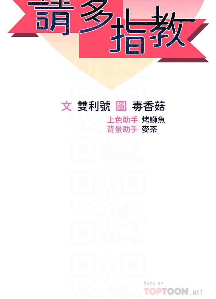 乾爹，請多指教 第41話-3P淫趴 第6页