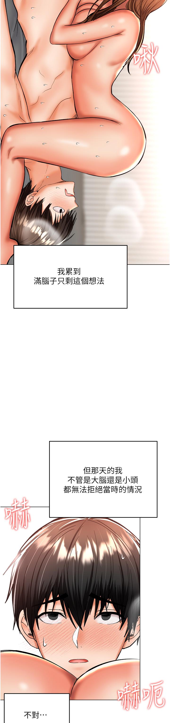 乾爹，請多指教 第41話-3P淫趴 第9页