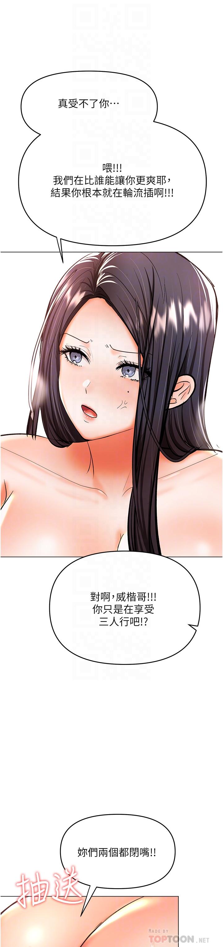 乾爹，請多指教 第41話-3P淫趴 第14页