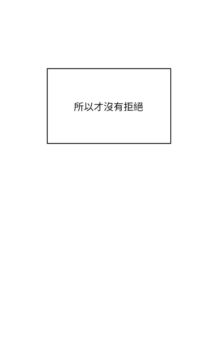 乾爹，請多指教 第41話-3P淫趴 第11页