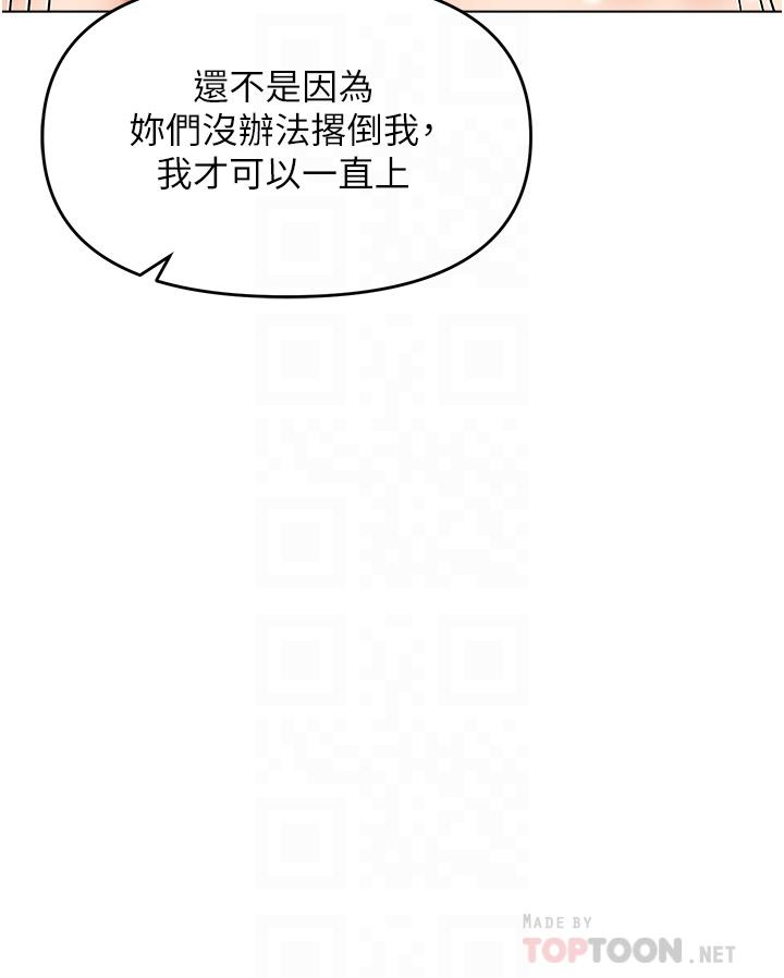 乾爹，請多指教 第41話-3P淫趴 第16页