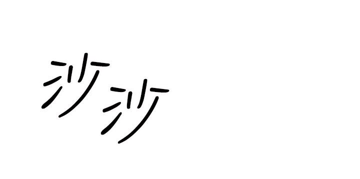 乾爹，請多指教 第41話-3P淫趴 第35页