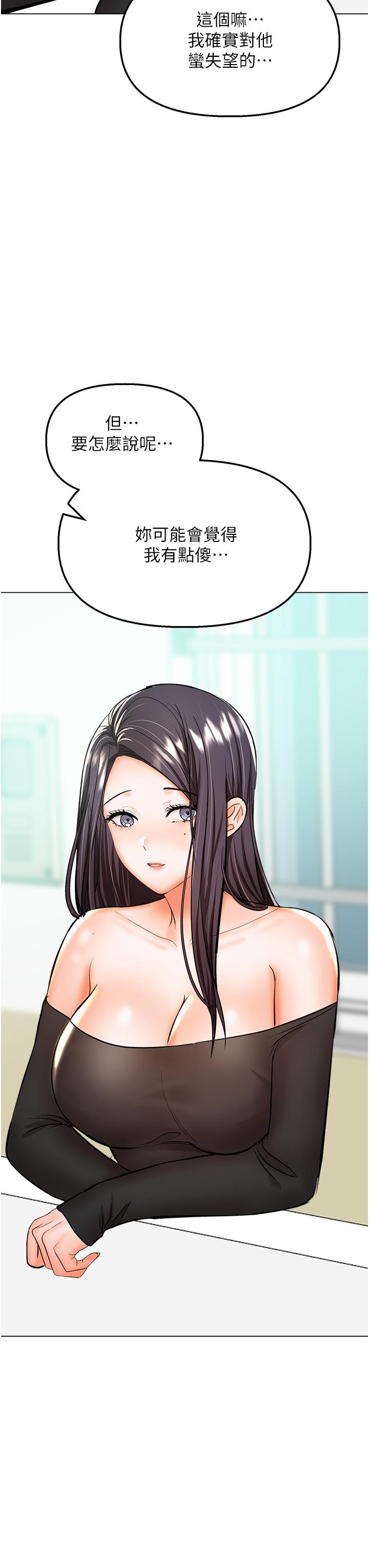 乾爹，請多指教 第41話-3P淫趴 第44页