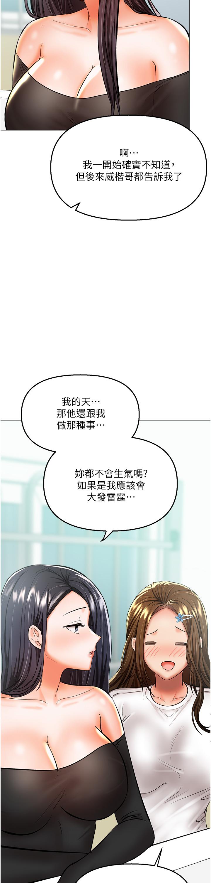 乾爹，請多指教 第41話-3P淫趴 第43页