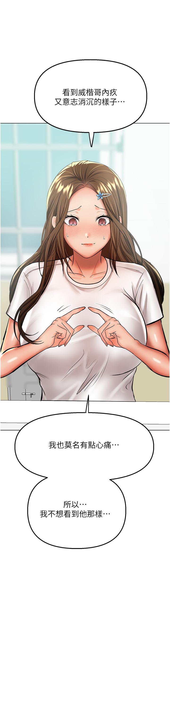 乾爹，請多指教 第41話-3P淫趴 第45页