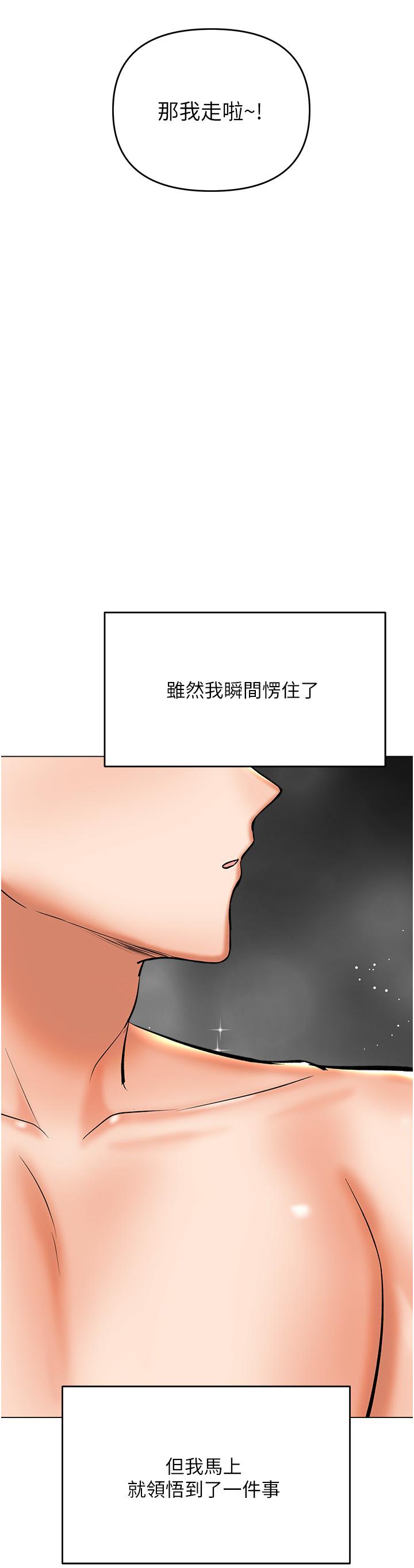 乾爹，請多指教 第42話-隨地發情的莎賓娜 第3页