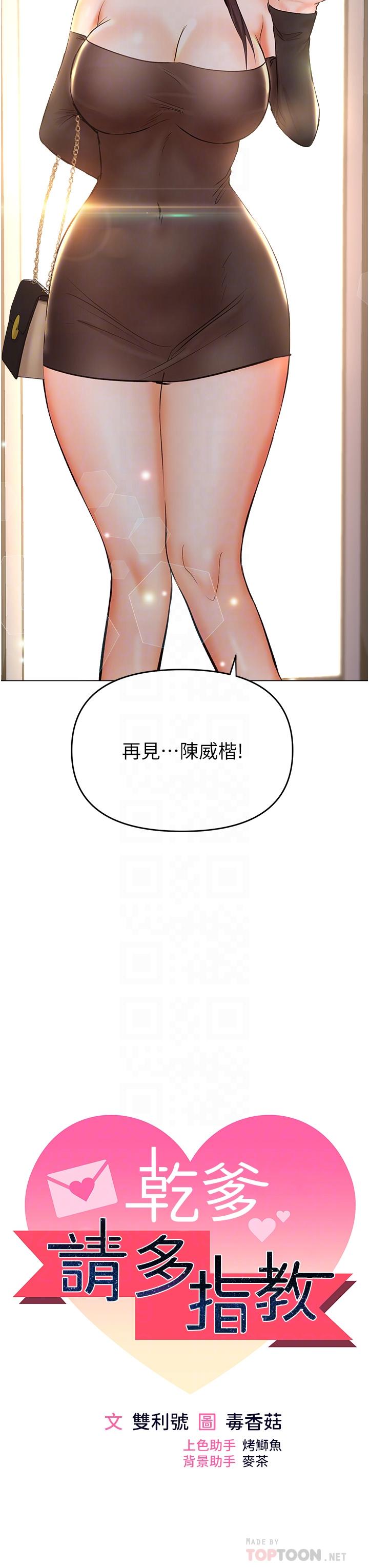 乾爹，請多指教 第42話-隨地發情的莎賓娜 第6页