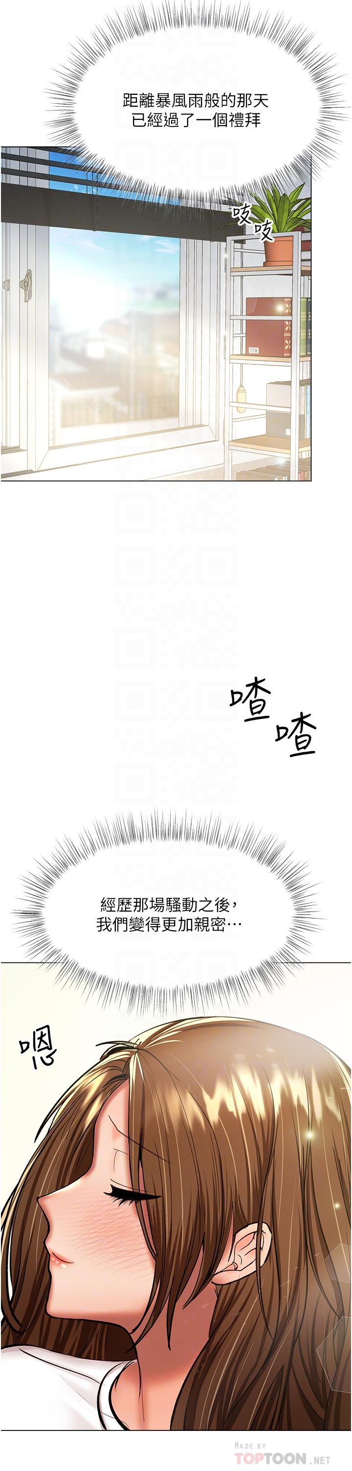 乾爹，請多指教 第42話-隨地發情的莎賓娜 第8页