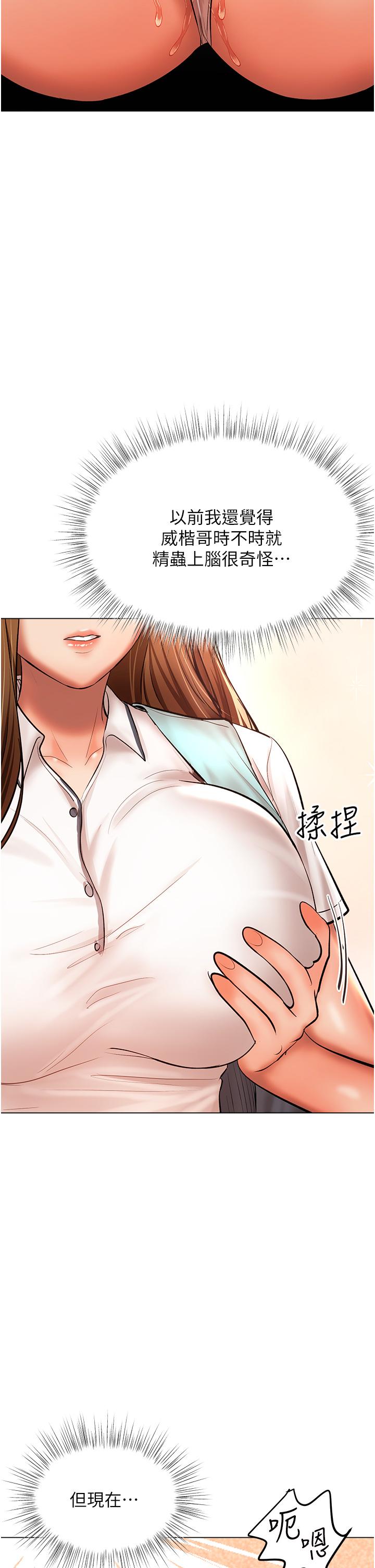 乾爹，請多指教 第42話-隨地發情的莎賓娜 第44页