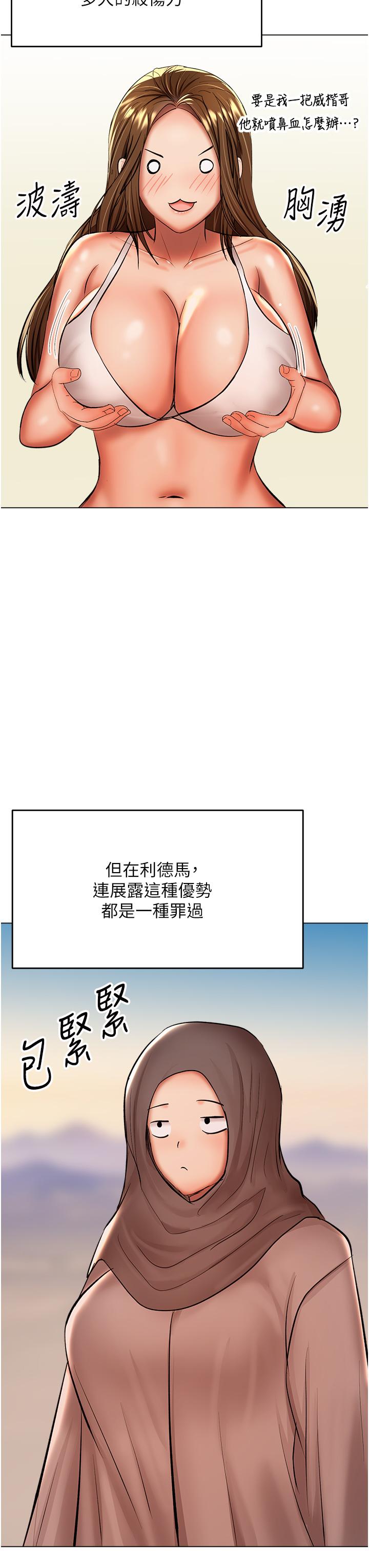 乾爹，請多指教 第42話-隨地發情的莎賓娜 第27页