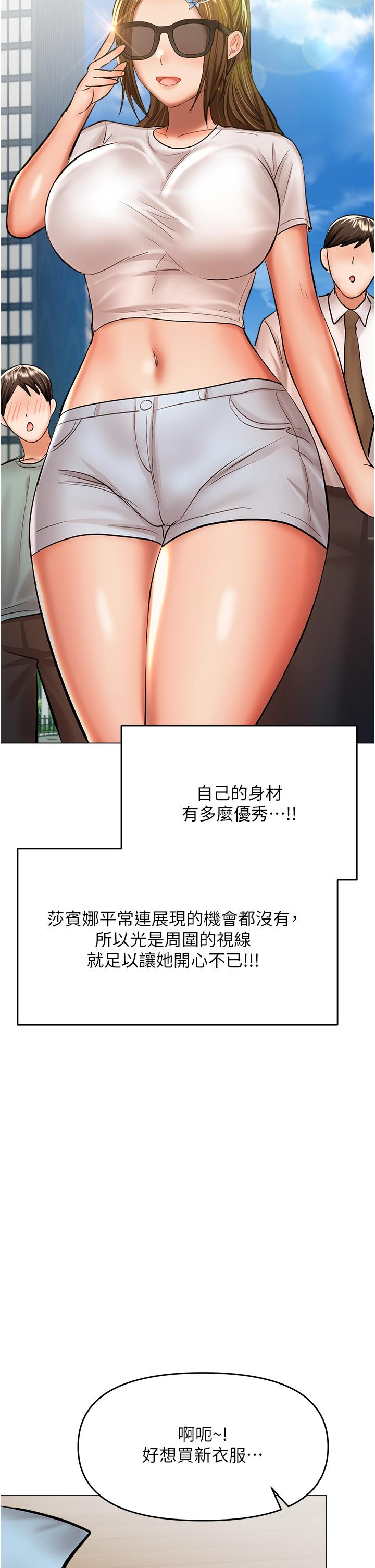 乾爹，請多指教 第42話-隨地發情的莎賓娜 第31页