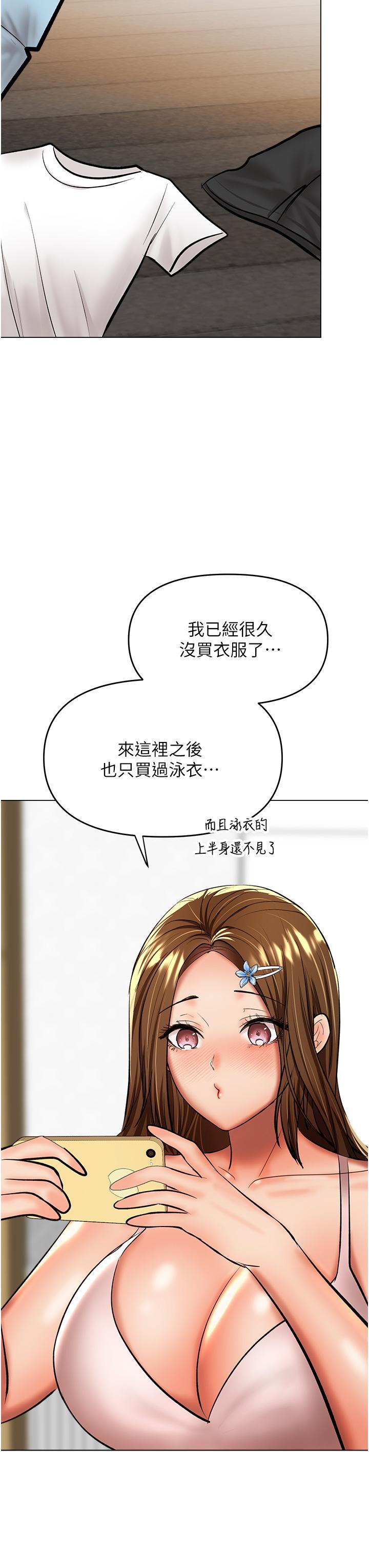 乾爹，請多指教 第42話-隨地發情的莎賓娜 第32页