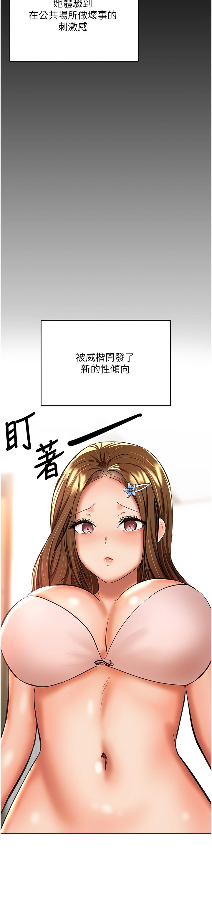 乾爹，請多指教 第42話-隨地發情的莎賓娜 第36页
