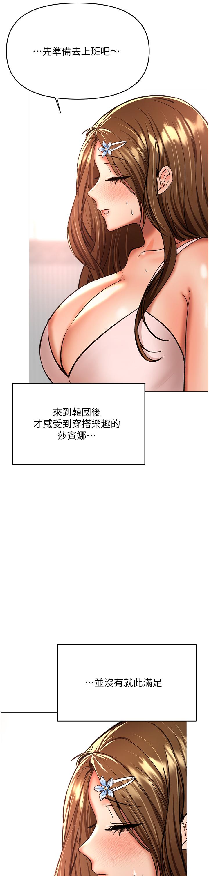 乾爹，請多指教 第42話-隨地發情的莎賓娜 第34页