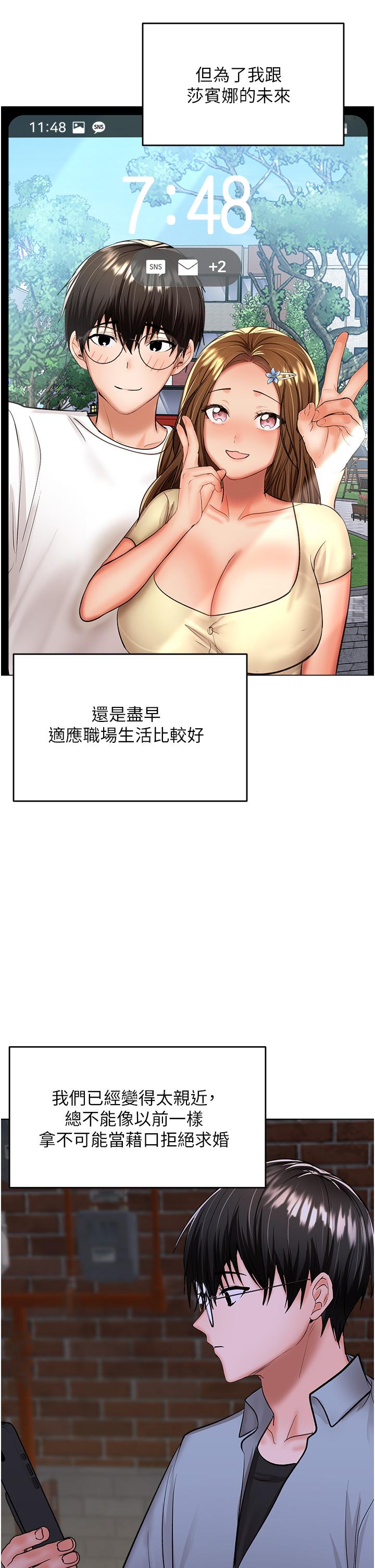 乾爹，請多指教 第43話-百變體位幹到爽 第19页