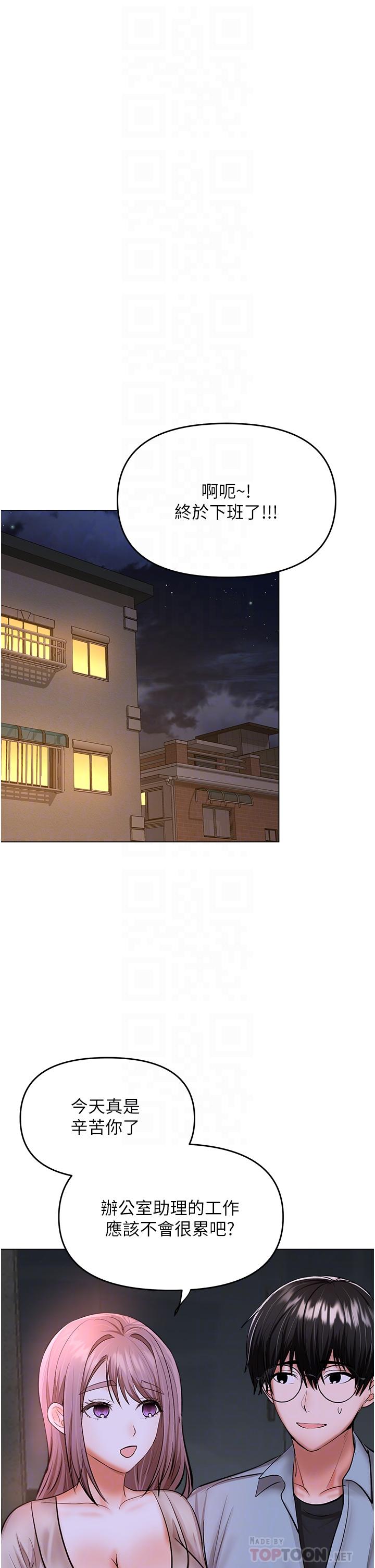 乾爹，請多指教 第43話-百變體位幹到爽 第16页
