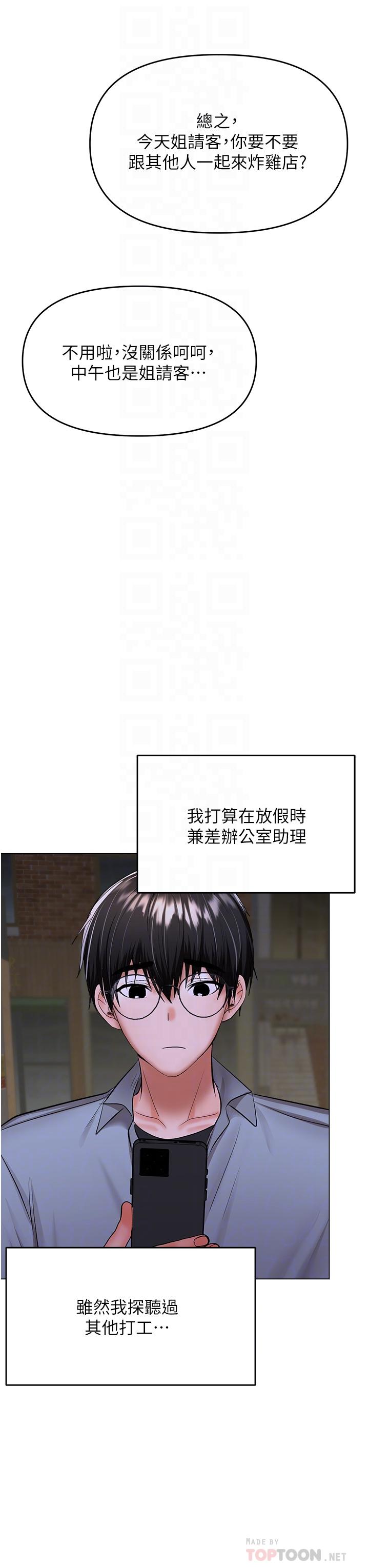 乾爹，請多指教 第43話-百變體位幹到爽 第18页