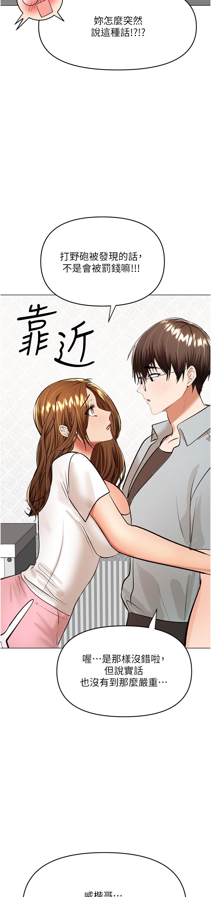 乾爹，請多指教 第43話-百變體位幹到爽 第23页