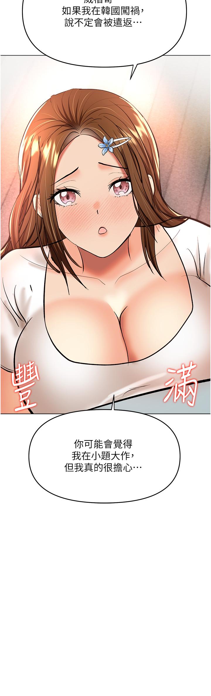 乾爹，請多指教 第43話-百變體位幹到爽 第24页