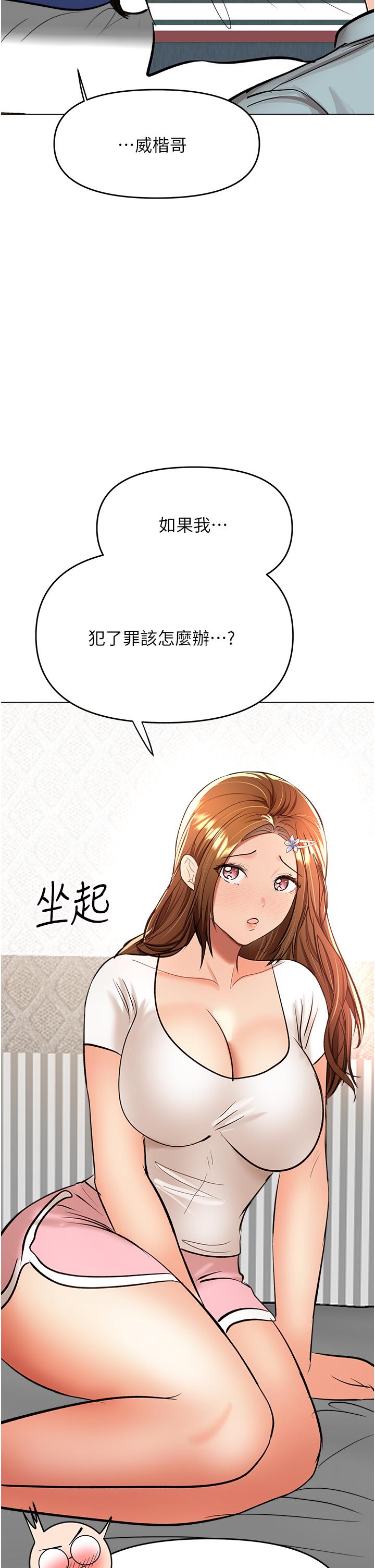 乾爹，請多指教 第43話-百變體位幹到爽 第22页