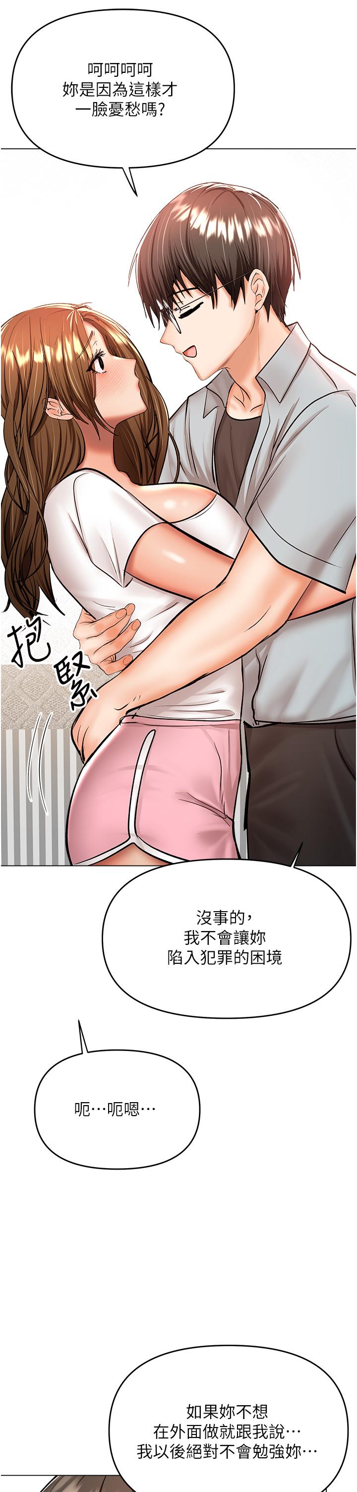 乾爹，請多指教 第43話-百變體位幹到爽 第25页