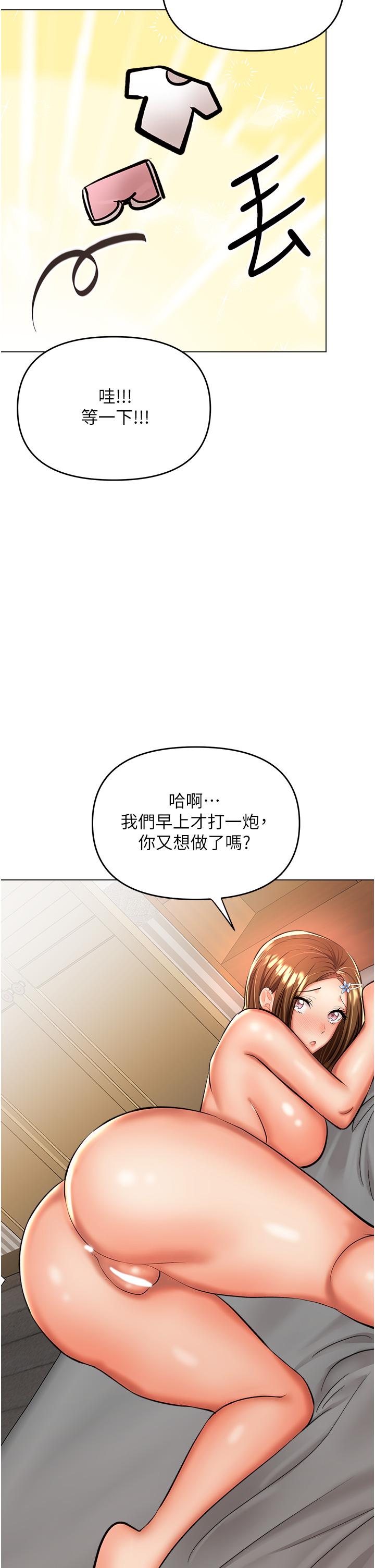 乾爹，請多指教 第43話-百變體位幹到爽 第28页