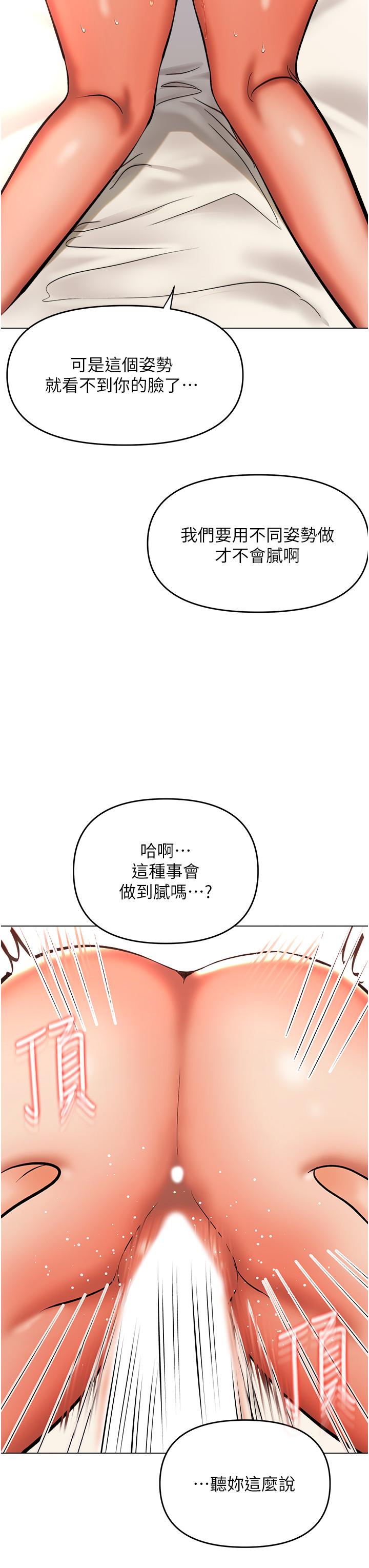 乾爹，請多指教 第43話-百變體位幹到爽 第36页