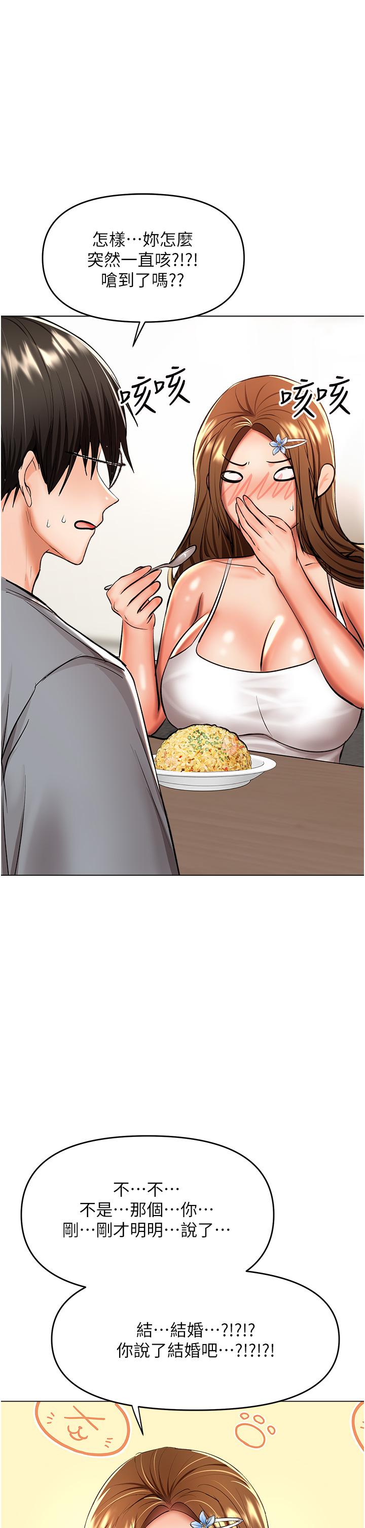 乾爹，請多指教 第45話-妳今晚別想下床了 第1页