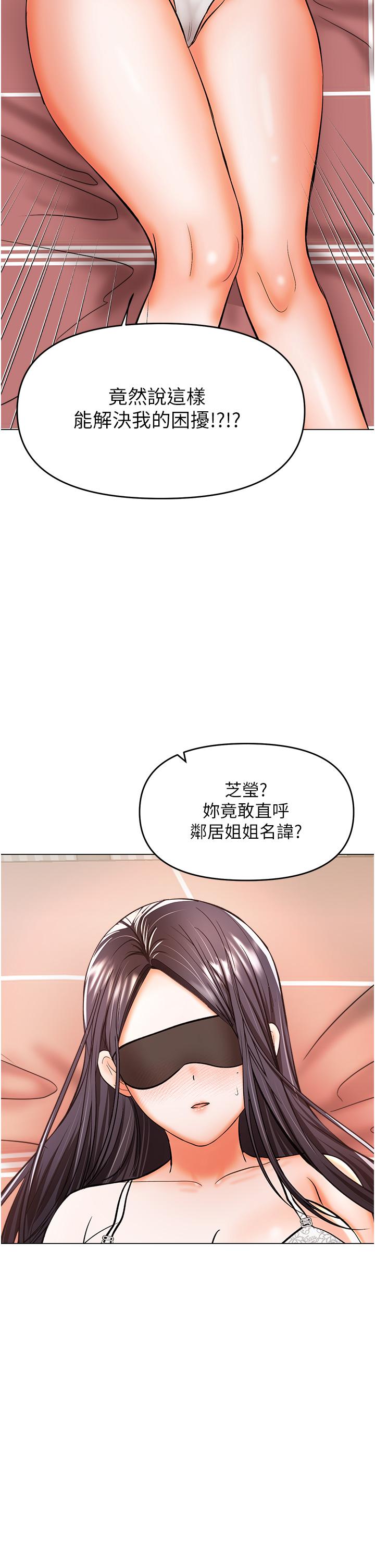 乾爹，請多指教 第46話-回歸野蠻性愛 第2页