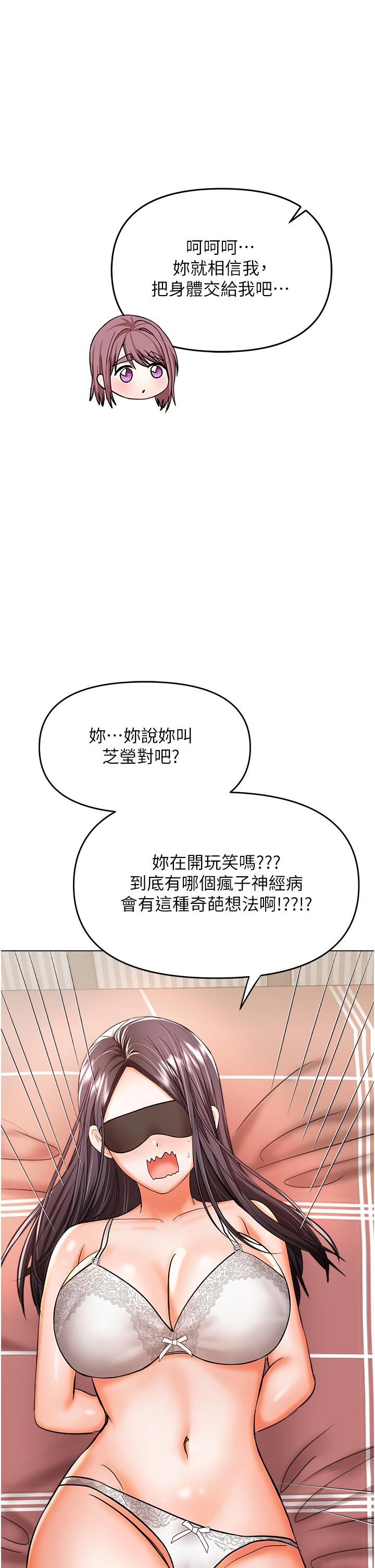 乾爹，請多指教 第46話-回歸野蠻性愛 第1页