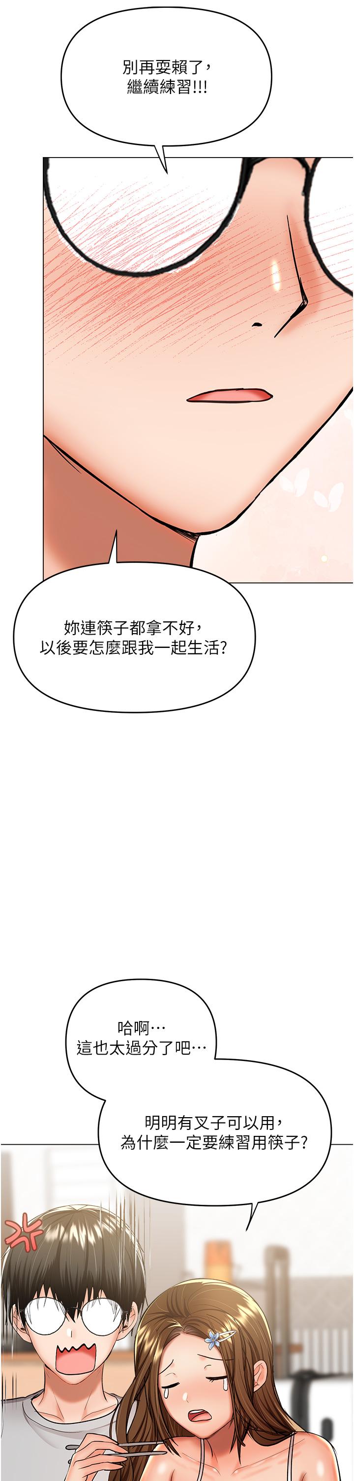 乾爹，請多指教 第48話-你還要繼續「硬」撐嗎? 第17页
