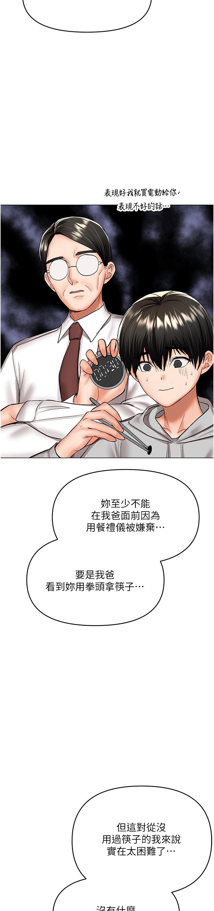 乾爹，請多指教 第48話-你還要繼續「硬」撐嗎? 第19页