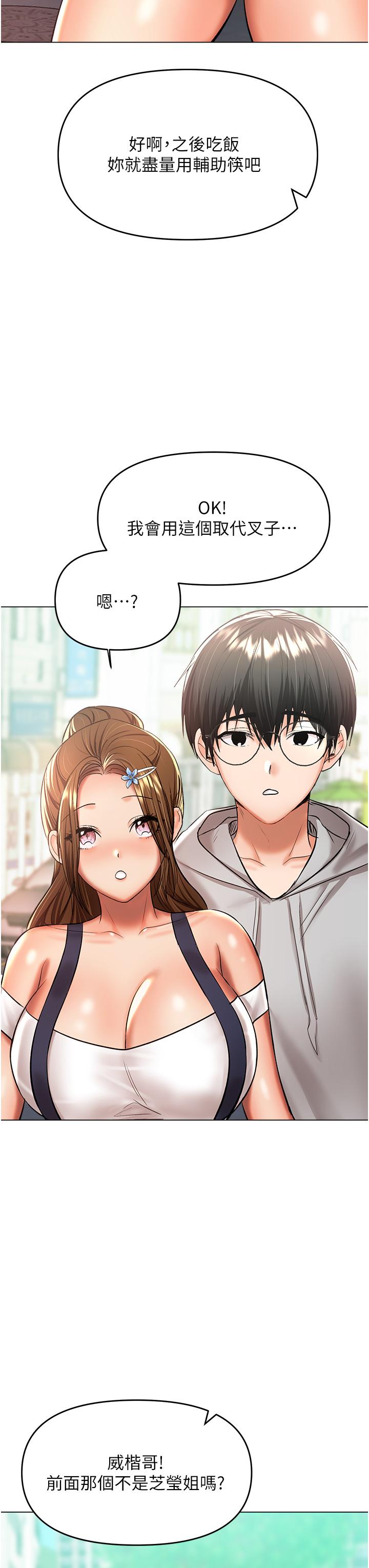 乾爹，請多指教 第48話-你還要繼續「硬」撐嗎? 第23页