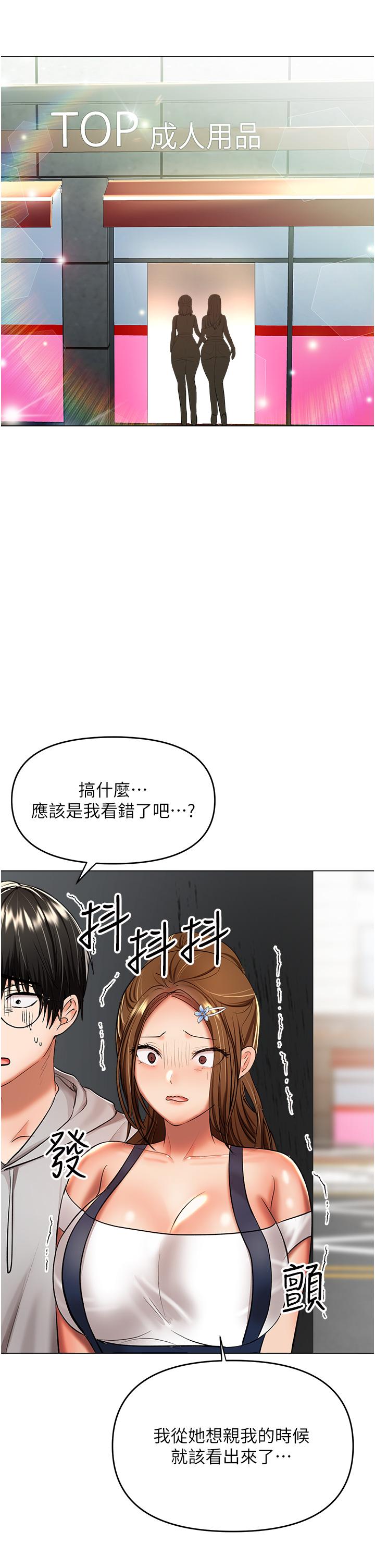 乾爹，請多指教 第48話-你還要繼續「硬」撐嗎? 第27页