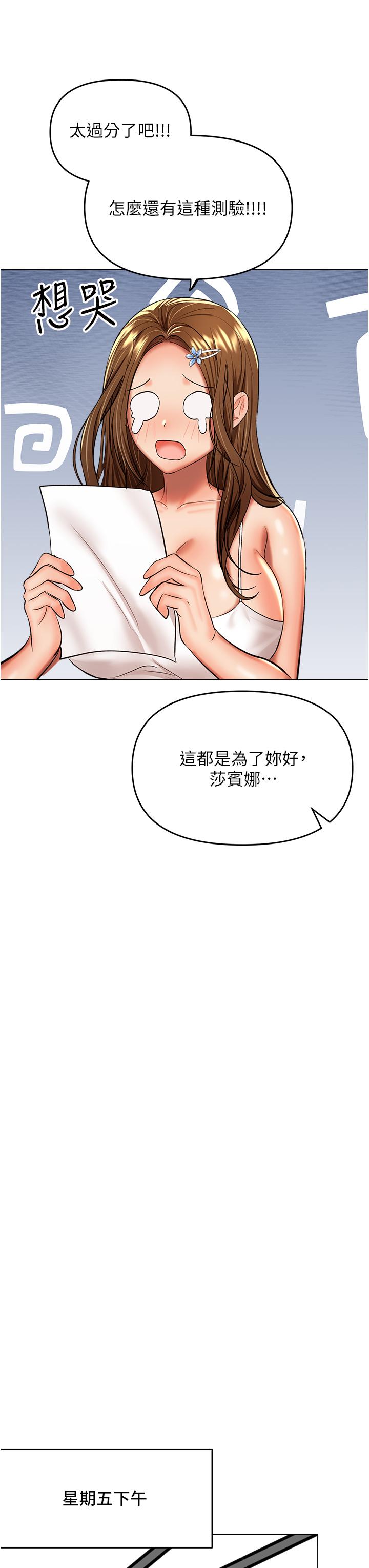 乾爹，請多指教 第48話-你還要繼續「硬」撐嗎? 第37页
