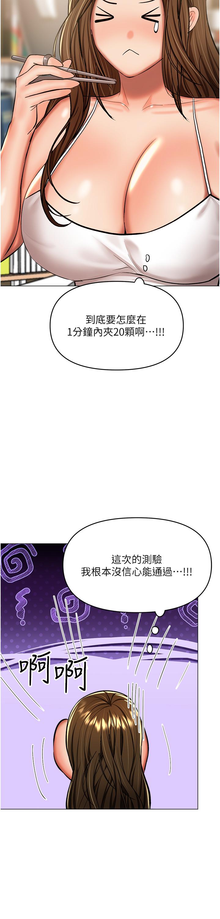 乾爹，請多指教 第48話-你還要繼續「硬」撐嗎? 第40页