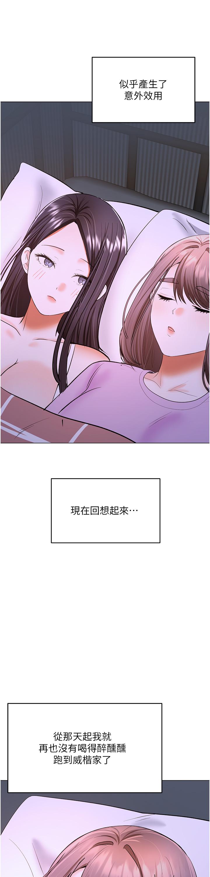 乾爹，請多指教 第48話-你還要繼續「硬」撐嗎? 第2页