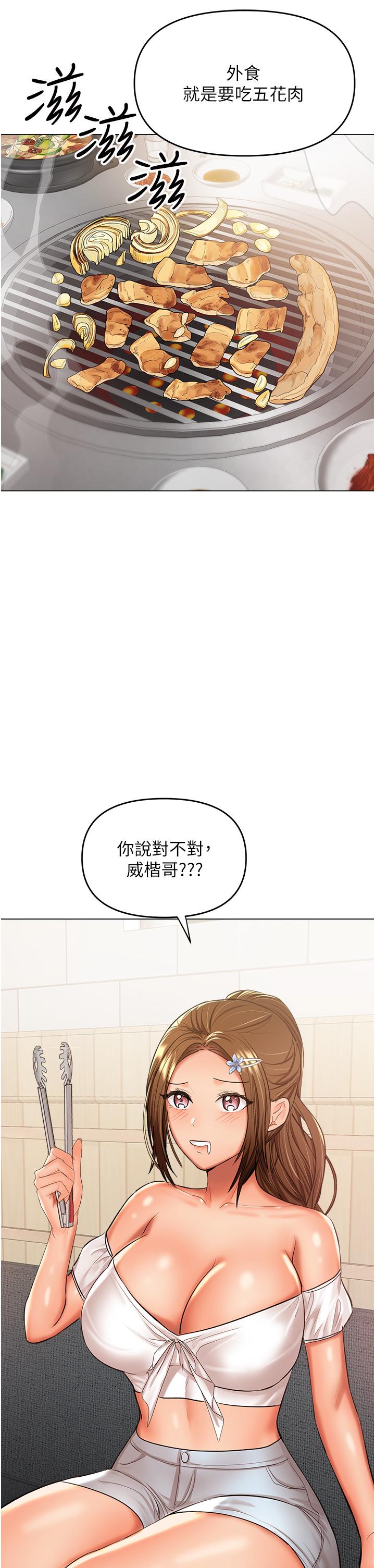 乾爹，請多指教 第48話-你還要繼續「硬」撐嗎? 第8页