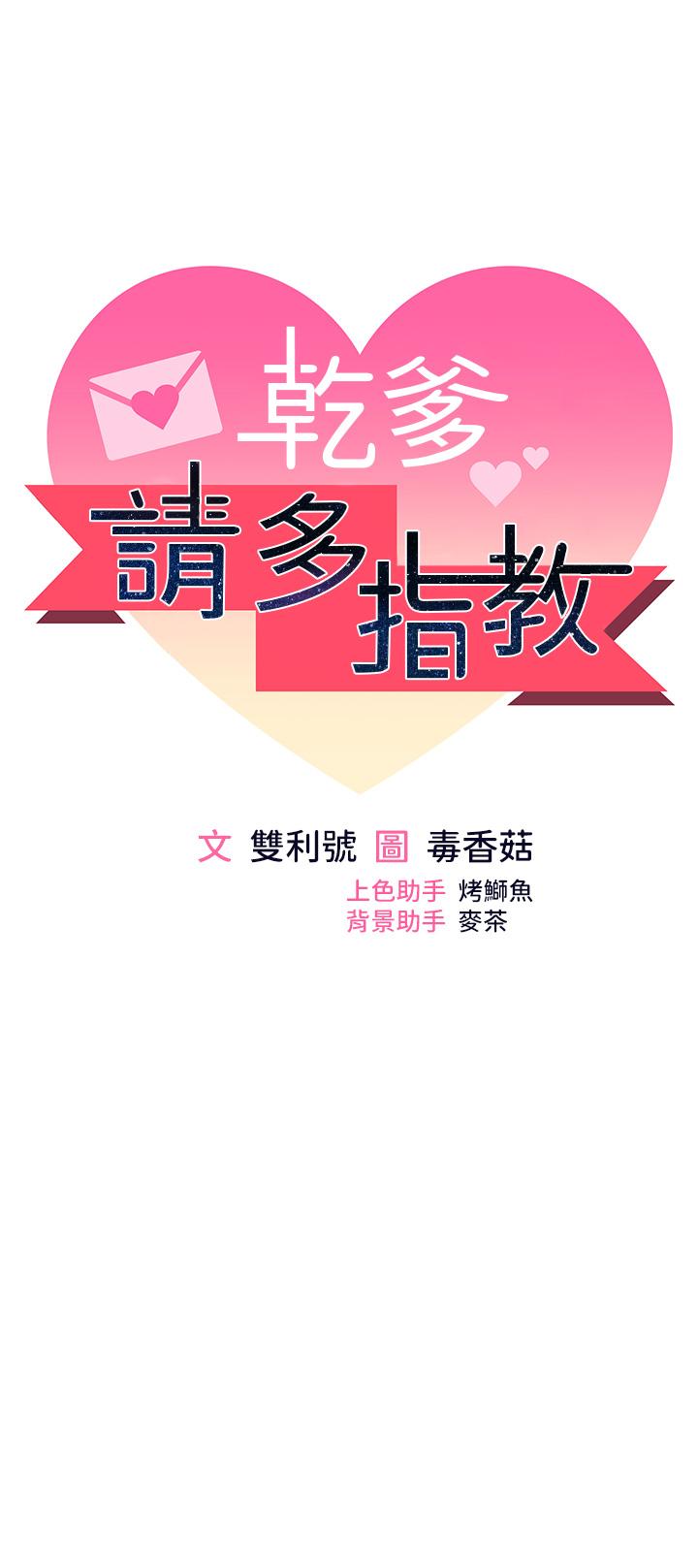 乾爹，請多指教 第48話-你還要繼續「硬」撐嗎? 第7页
