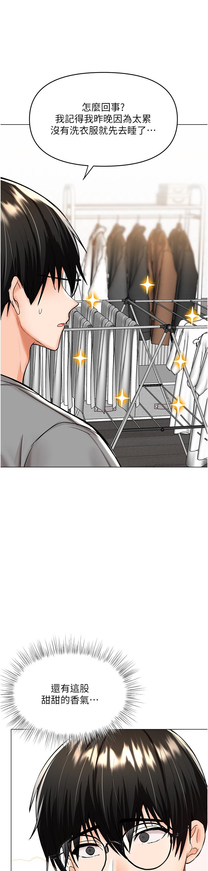 乾爹，請多指教 第48話-你還要繼續「硬」撐嗎? 第45页