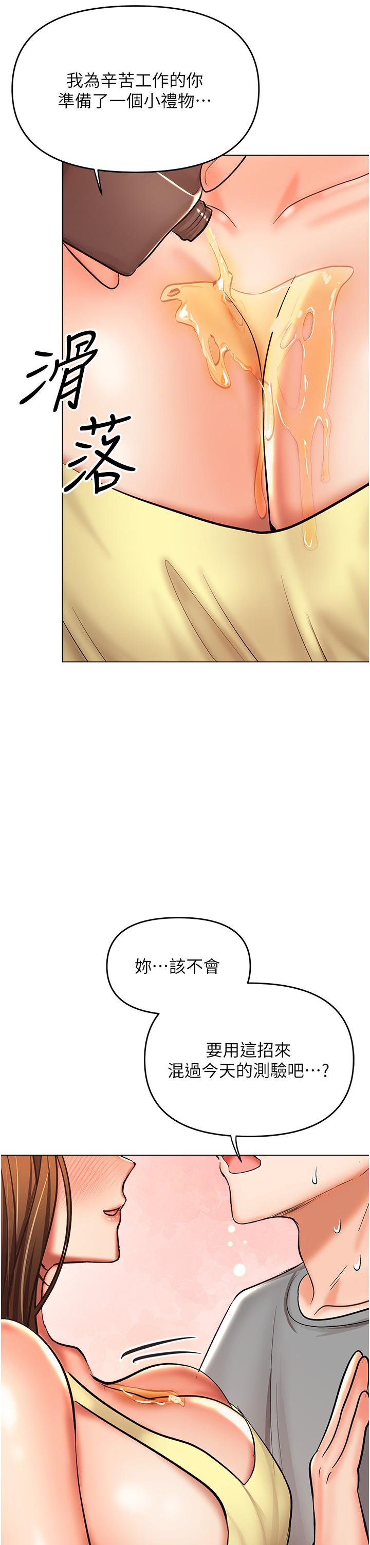 乾爹，請多指教 第48話-你還要繼續「硬」撐嗎? 第49页