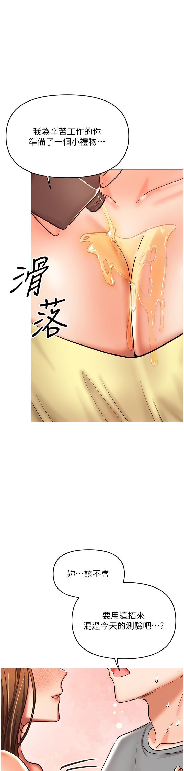 乾爹，請多指教 第49話-自己擠牛奶喝吧 第1页