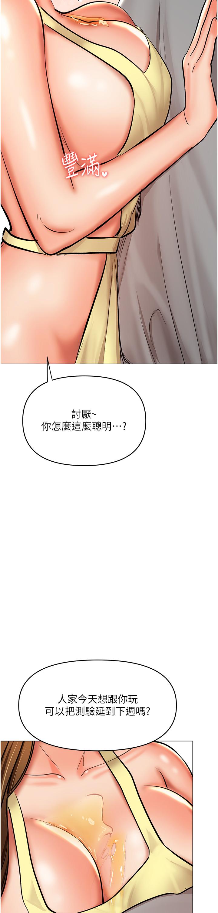 乾爹，請多指教 第49話-自己擠牛奶喝吧 第2页