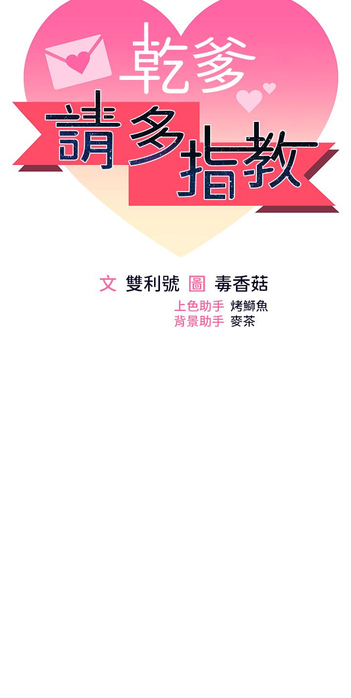 乾爹，請多指教 第49話-自己擠牛奶喝吧 第5页