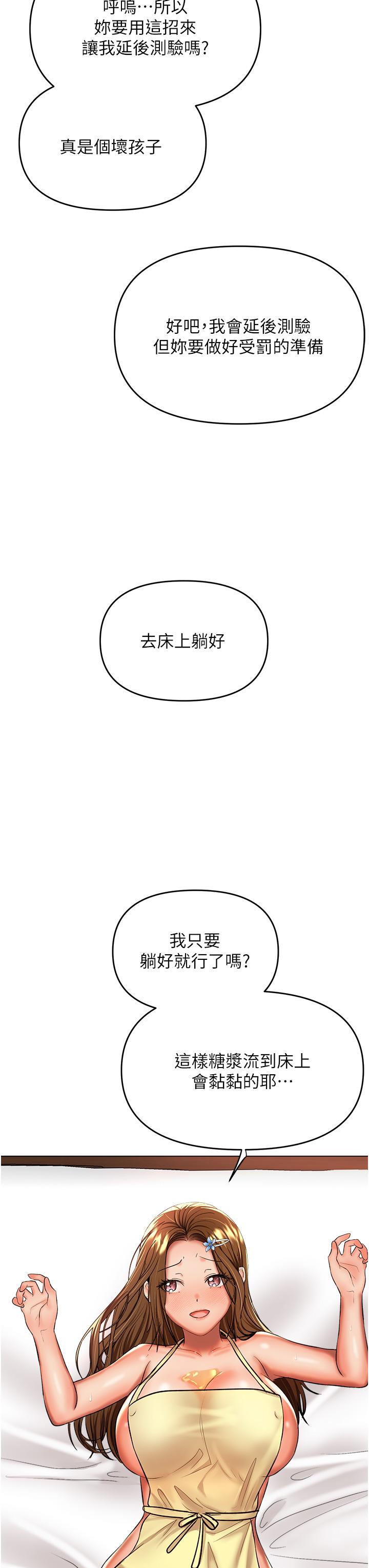 乾爹，請多指教 第49話-自己擠牛奶喝吧 第8页