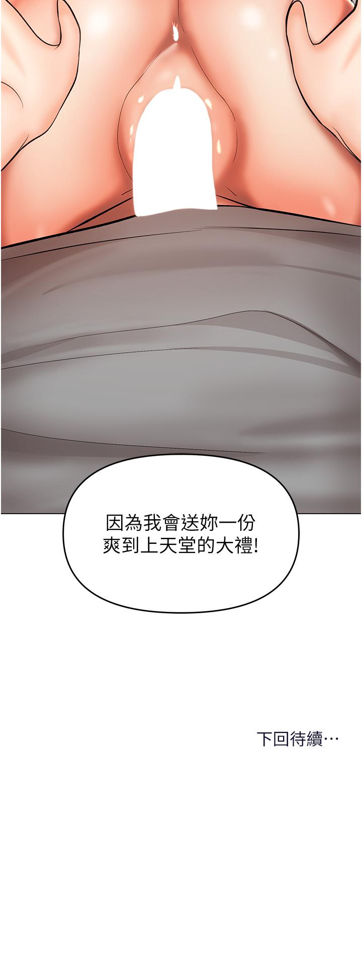 乾爹，請多指教 第49話-自己擠牛奶喝吧 第50页